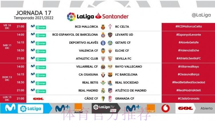 马德里德比将在北京时间12月13日04-00进行